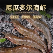 澳角大厝 青岛大虾鲜活急冻超大青虾基围虾厄瓜多尔虾 生鲜虾类 单只15-18厘米大虾 4050厄瓜多尔大虾 - 1斤