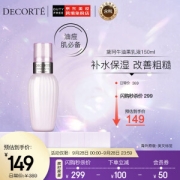 COSME DECORTE 黛珂 牛油果乳液 150ml