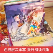 《西游记》3D立体书 礼盒装 共12册