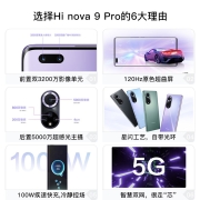 Hi nova 9 Pro 5G全网通 前置双3200万影像单元 100W疾速快充 10亿色原色屏 8+128GB 梦幻星河5G手机