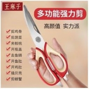 王麻子 厨房剪刀厨房厨用多功能剪刀锋利家用厨房剪刀强力鸡骨剪子