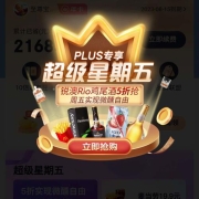 plus超级星期五