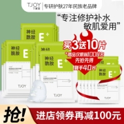 TJOY 丁家宜 神经酰胺水润修护面膜 10片装