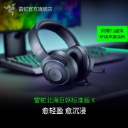 雷蛇 （Razer）北海巨妖标准版X升级款头戴式耳机游戏耳机7.1环绕声USB电竞LOL吃鸡有线耳机 北海巨妖标准版X-黑色（ 升级款）