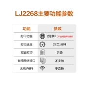 联想（Lenovo）小新LJ2268 黑白激光打印机 小型商用办公家用打印