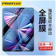 PISEN 品胜 适用2022iPad钢化膜Pro保护Air5平板2021苹果全屏11/10.2英寸