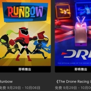 EPIC 喜加二 免费领取 彩虹跑酷 + 无人机竞速联盟模拟器