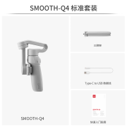 zhi yun 智云稳定器SMOOTH-Q4手持防抖手机云台 VLOG手持拍摄 三轴手机稳定器 【新品】SMOOTH-Q4