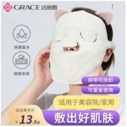 GRACE 洁丽雅 热敷毛巾面膜罩蒸脸敷脸巾美容面部脸部蒸汽加热敷美容毛巾