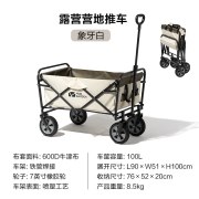 牧高笛（MOBIGARDEN）营地车 户外露营便携式大容量手推车拉杆车折叠小推车 象牙白