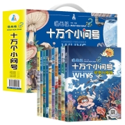全10册 漫画十万个小问号 儿童彩绘注音版绘本小学生一二年级课外阅读书籍10万个为什么少儿百科全书大百科全套礼盒装带拼音版 漫画版十万个小问号全10册