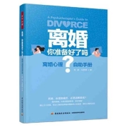 《离婚，你准备好了吗？》