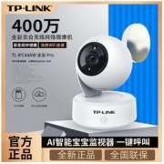 TP-LINK 普联 家用室内摄像头400万IPC44AW全彩Pro监控WIFI连接远程管理