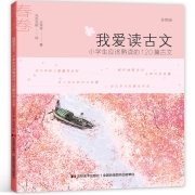 我爱读古文（彩绘本全四册）