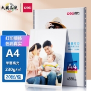 deli 得力 11825 A4高光照片纸 230g 20张/包