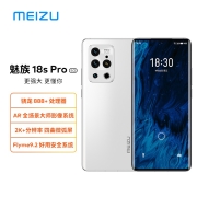 魅族 18s Pro 8GB+256GB 飞雪流光 5G 骁龙888+ 支持40W无线超充 2K曲面屏 AR全场景大师影像系统 拍照手机