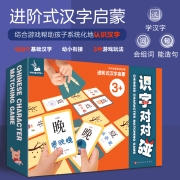 识字对对碰礼盒装（进阶式汉字启蒙，结合游戏让孩子在快乐中系统化地认识汉字）(中国环境标志 绿色印刷)