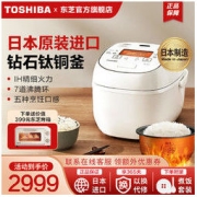 TOSHIBA 东芝 日本原装进口东芝电饭煲3L家用小型IH加热电饭锅铜釜内胆10LTC