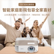 明基（BenQ) i707 家用智能投影仪（0.65DMD 1080P 2200流明 treVolo音效 手机同屏 语音控制 支持侧投）