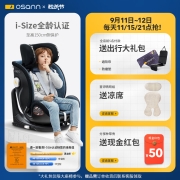 Osann欧颂星际探索号婴儿童安全座椅汽车用0-12岁360旋转i-Size认证宝宝车载坐椅可坐可躺 探索号【皇室蓝】