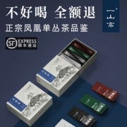 一山高 特级凤凰单丛茶品鉴装（鸭屎香、蜜兰香、杏仁香、水仙）50g