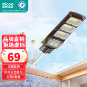 micoe 四季沐歌 太阳能灯 无遥控款 可照20平方+人体感应