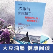 《不生气你就赢了》
