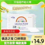 【官方】Lily Bell/丽丽贝尔优质化妆棉卸妆棉双层亲肤222枚/包