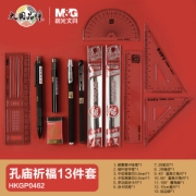 有券的上：M&G 晨光 HKGP0462 孔庙祈福考试福袋 文具套装 13件套