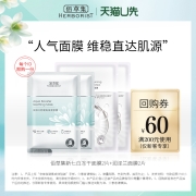 【入会0.01领星品】佰草集新七白透亮冻干面膜2片+润泽兰面膜2片
