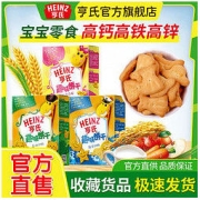 Heinz 亨氏 趣味饼干幼儿零食儿童零食儿童手指零食饼干强化铁锌钙六盒装