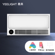 Yeelight易来智能浴霸小爱同学语音控制米家智能联动集成吊顶浴霸风暖浴霸灯卫生间浴霸
