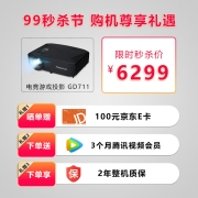 宏碁（Acer）掠夺者GD711 电竞投影仪 投影机家用 可变刷新率（4K LED光源 240Hz刷新率 10W扬声器 超分辨率)