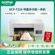 Brother DCP-T226彩色喷墨多功能一体机