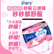 护舒宝秒吸云感棉卫生巾日/夜用284mm 24片极薄超吸超透气姨妈巾
