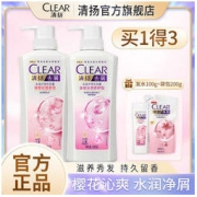 CLEAR 清扬 清樱花香水润去屑持久留香洗发露正品大容量
