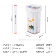 晨光(M&G)文具12色双头酒精性快干马克笔 纤维笔头水彩笔 绘画手绘涂鸦工具APMV0905开学礼物