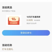 招商银行 领10元无门槛打车券