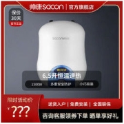 sacon 帅康 热水器小厨宝6.5W升厨房家用小型节能即热式电热水器速热