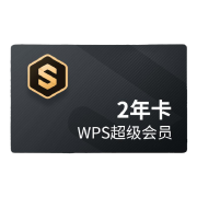 PLUS会员：WPS 金山软件 超级会员2年卡+网易严选会员年卡
