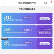 领券备用：京东1500-480元等多张 运动户外平台券
