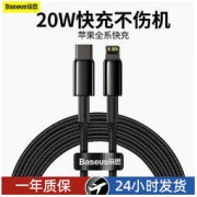 BASEUS 倍思 PD快充20W苹果数据线适用iPhone13/12ProMax/11手机充电线