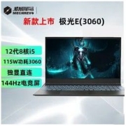 MECHREVO 机械革命 极光E 12代8核i5-12450H RTX3060 144Hz 15.6英寸电竞本