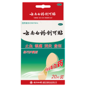 云南白药 创可贴20片