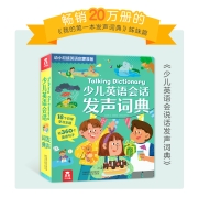 少儿英语会话发声词典-幼小衔接英语启蒙准备(抓住3-6岁语言敏感期，学习口语表达)(中国环境标志产品 绿色印刷)
