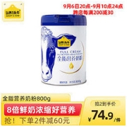 ADOPT A COW 认养一头牛 全脂营养奶粉 800g