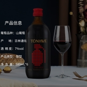 通化 吉林通化产区 山葡萄酒 微气泡 500ml单瓶装 包装随机发货