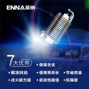 英纳(ENNA)汽车火花塞铱铂金适用于现代途胜/飞思/菲斯塔/雅尊/格锐/逸行/格越4支装原厂原装升级