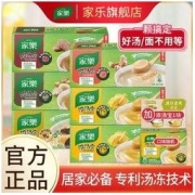 家乐浓汤宝囤货装 家用高汤火锅底料快熟汤方便速食汤批发家庭装