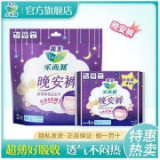 Laurier 乐而雅 花王乐而雅夜用卫生巾量大防侧漏特薄透气晚安裤整箱